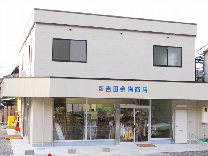 株式会社吉田金物商店外観