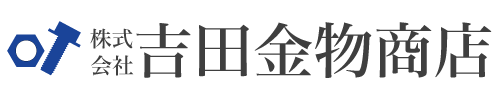 株式会社吉田金物商店